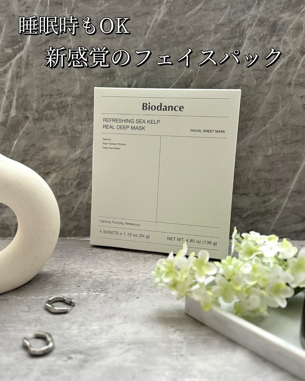 リフレッシング シーケルプ リアルディープマスク/Biodance/シートマスク・パックを使ったクチコミ(1枚目)