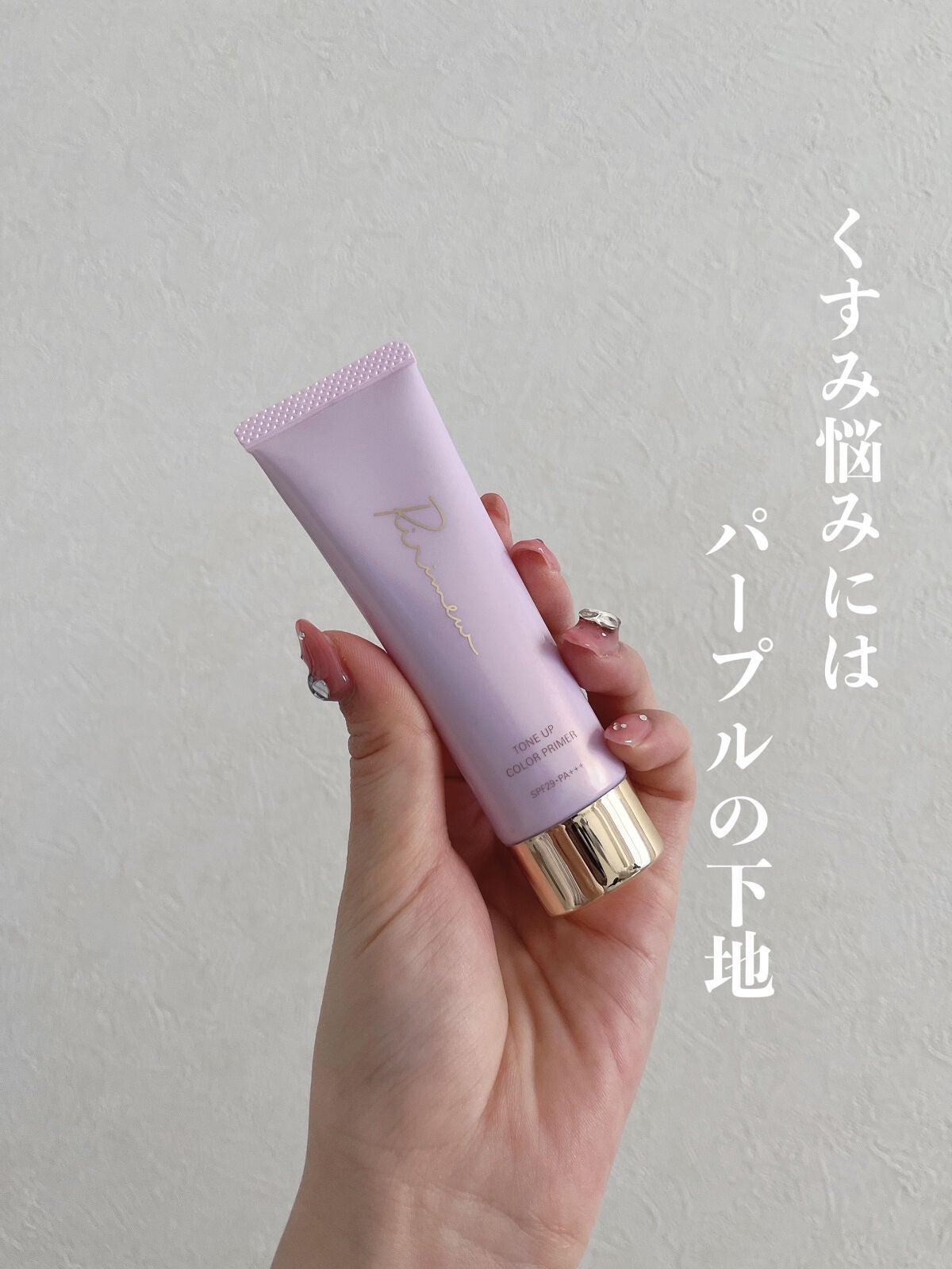 トーンアップカラープライマー /Ririmew/化粧下地を使ったクチコミ(1枚目)