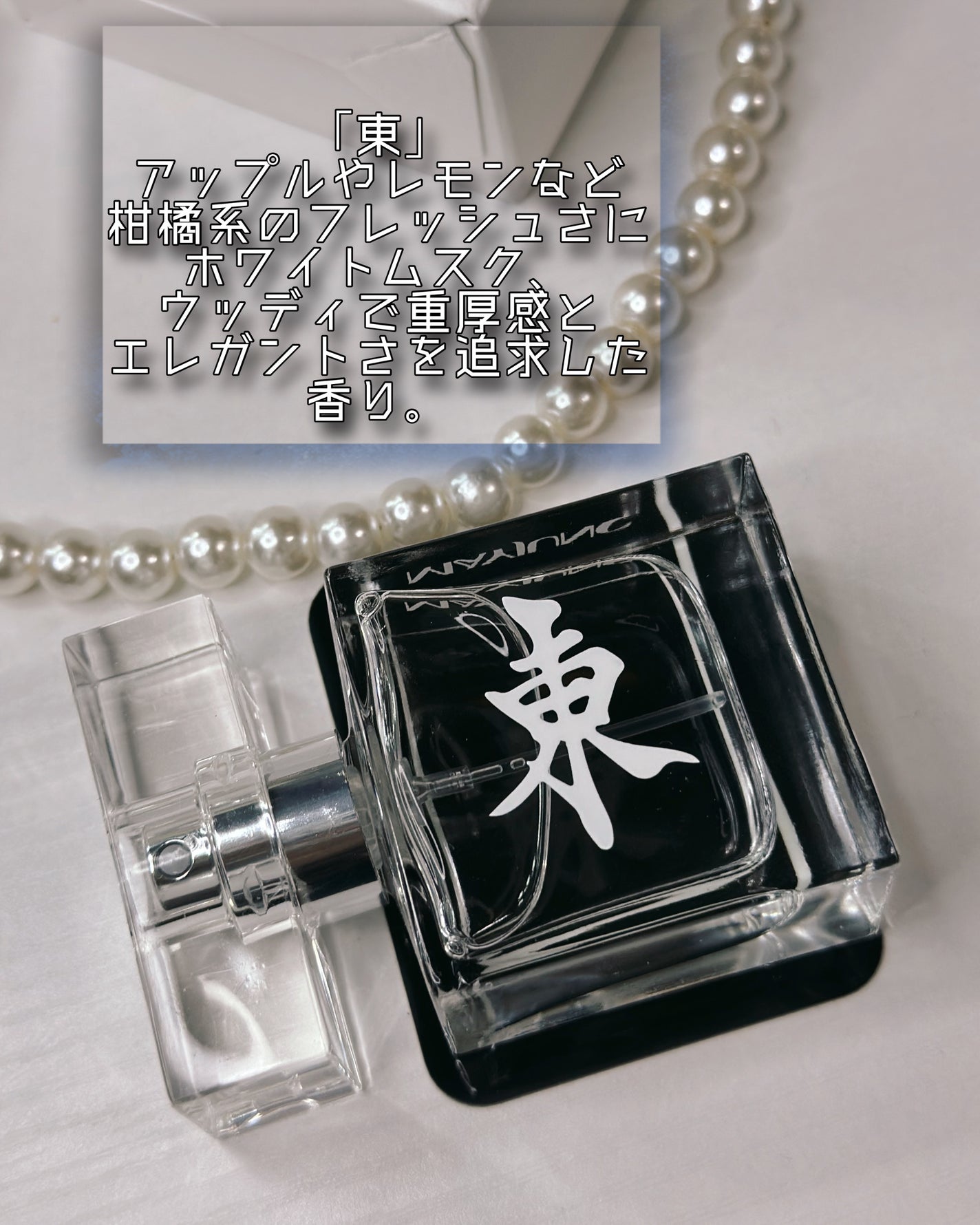 EAST WINS(イーストウィンズ)オードトワレ /MAYJUNC/香水(その他)を使ったクチコミ(3枚目)