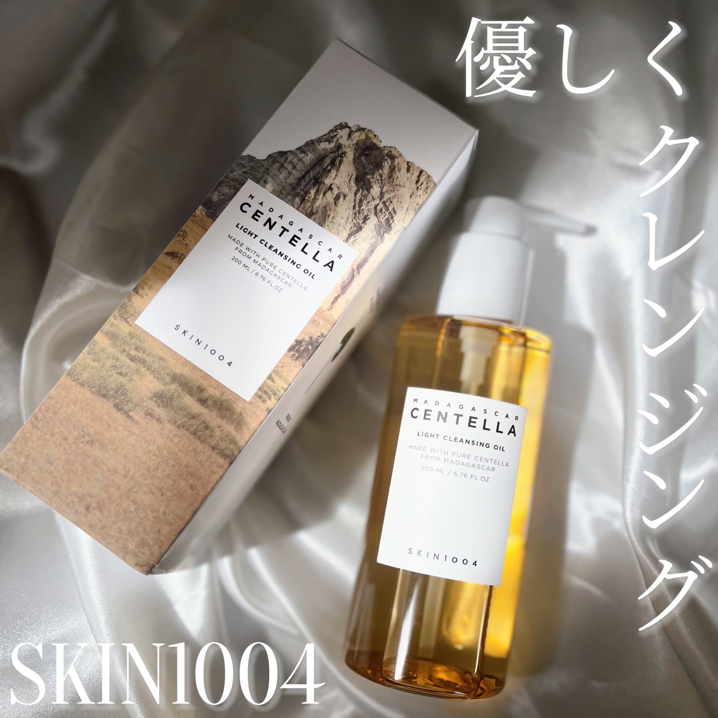 センテラ ライトクレンジングオイル/SKIN1004/オイルクレンジングを使ったクチコミ(1枚目)