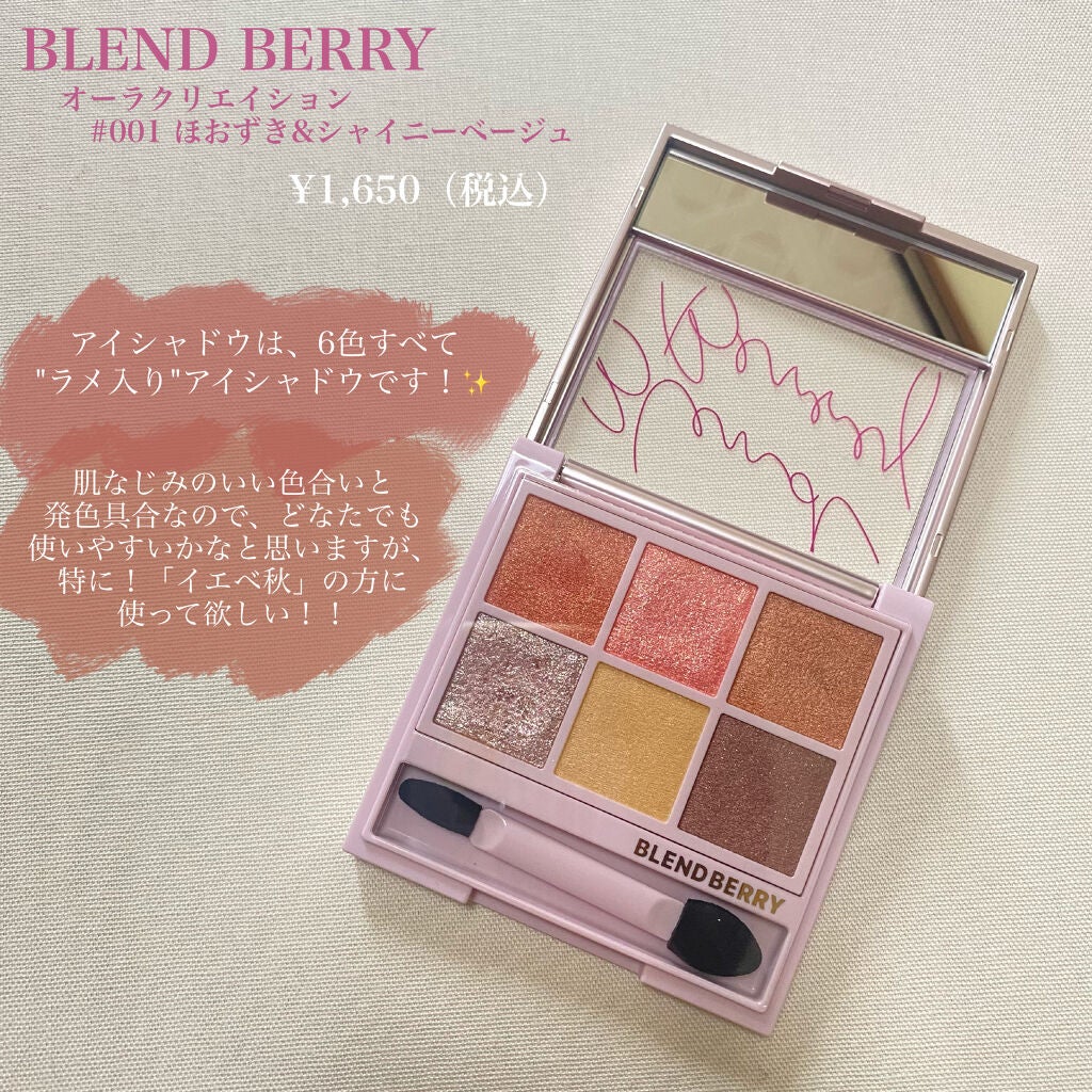 オーラクリエイション/BLEND BERRY/アイシャドウパレットを使ったクチコミ(2枚目)