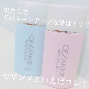 皮脂テカリ防止下地/CEZANNE/化粧下地を使ったクチコミ（1枚目）