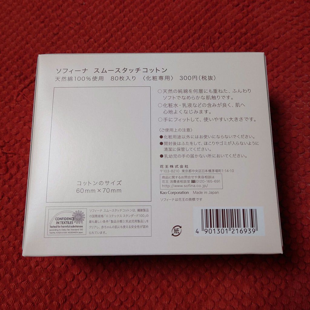 スムースタッチコットン/SOFINA/コットンを使ったクチコミ（2枚目）