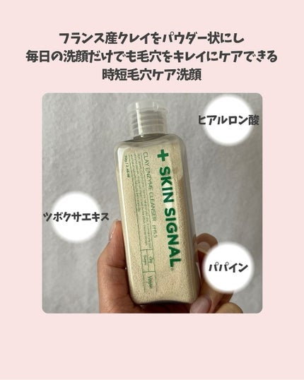 ホワイト クレイ酵素クレンザー	/SKIN SIGNAL/洗顔パウダーを使ったクチコミ(3枚目)
