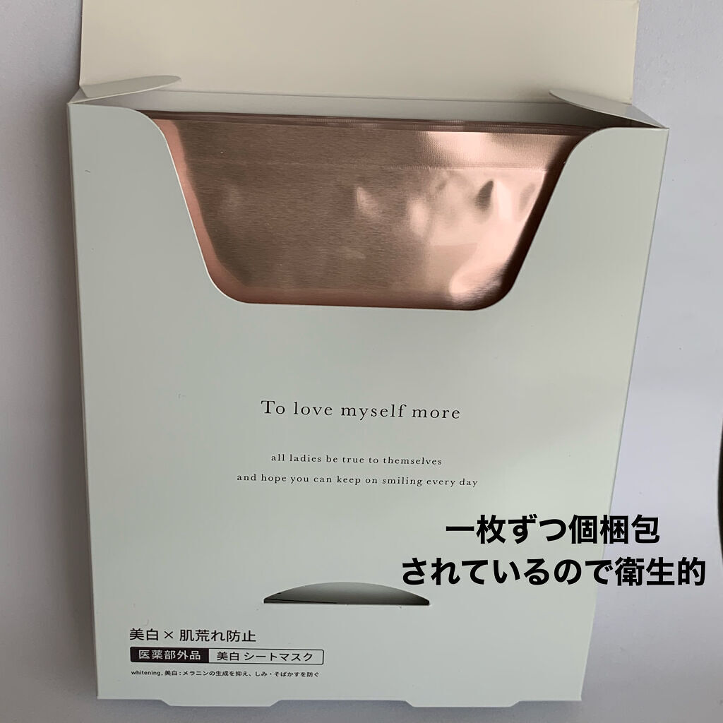 美白シートマスク/Yunth/シートマスク・パックを使ったクチコミ（3枚目）
