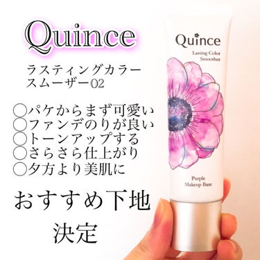 ラスティングカラースムーザー 02 パープル/Quince/化粧下地を使ったクチコミ（1枚目）