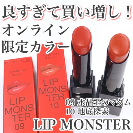 ケイト リップモンスター/KATE/口紅を使ったクチコミ(1枚目)