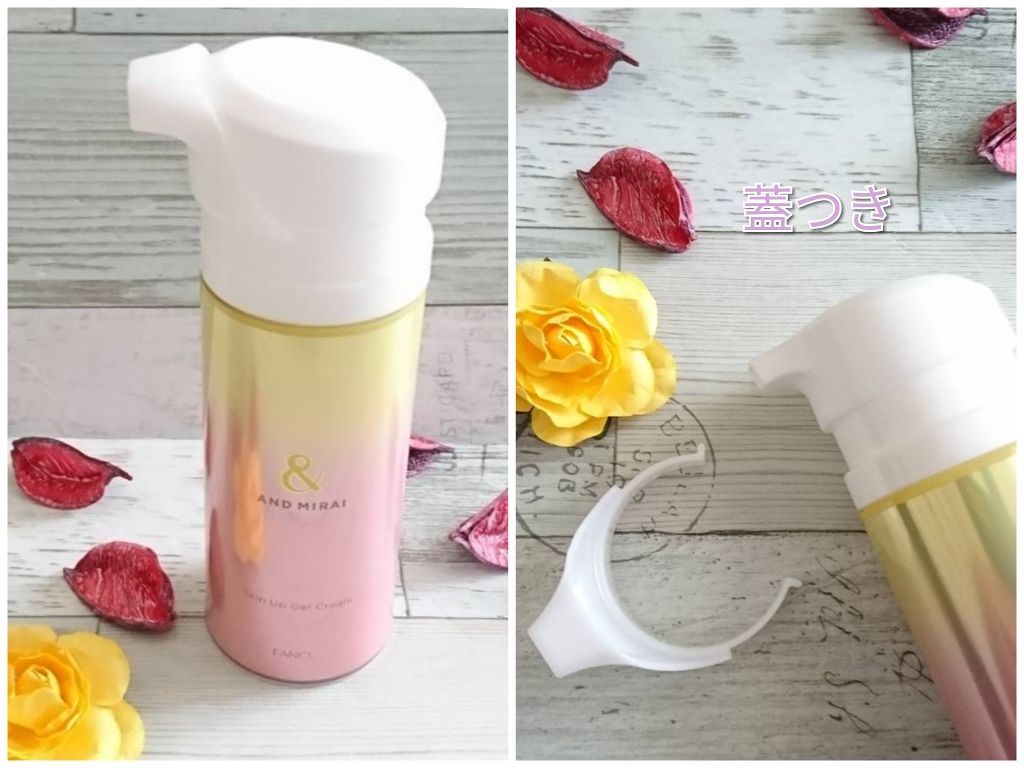 アンドミライ スキンアップジェルクリーム/ファンケル/オールインワン化粧品を使ったクチコミ（1枚目）