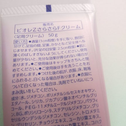 ビオレZ さらさらフットクリーム/ビオレ/レッグ・フットケアを使ったクチコミ(2枚目)