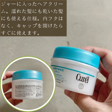 モイスチャーヘアクリーム/キュレル/アウトバストリートメントを使ったクチコミ(6枚目)