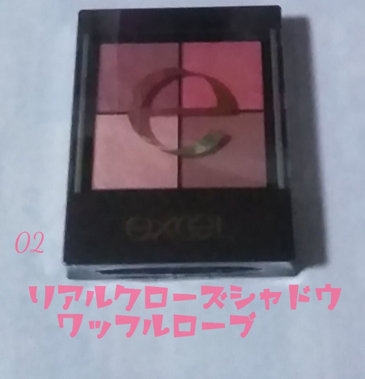 リアルクローズシャドウ/excel/アイシャドウパレットを使ったクチコミ(1枚目)