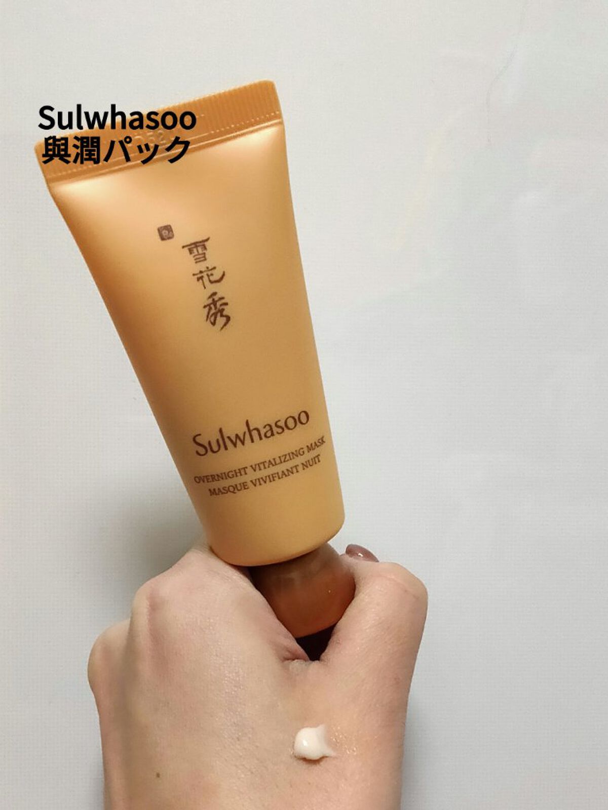 與潤(ヨユン)パック/Sulwhasoo/シートマスク・パックを使ったクチコミ(1枚目)