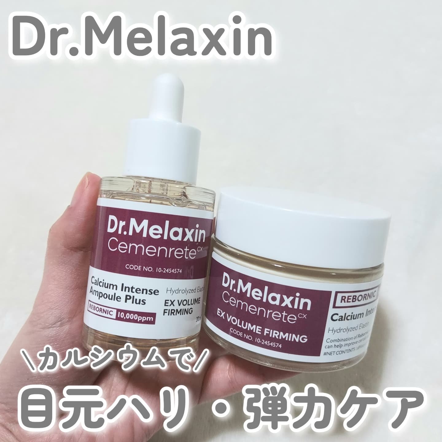 Cemenrete Calcium Intense Cream/Dr.Melaxin/フェイスクリームを使ったクチコミ（1枚目）