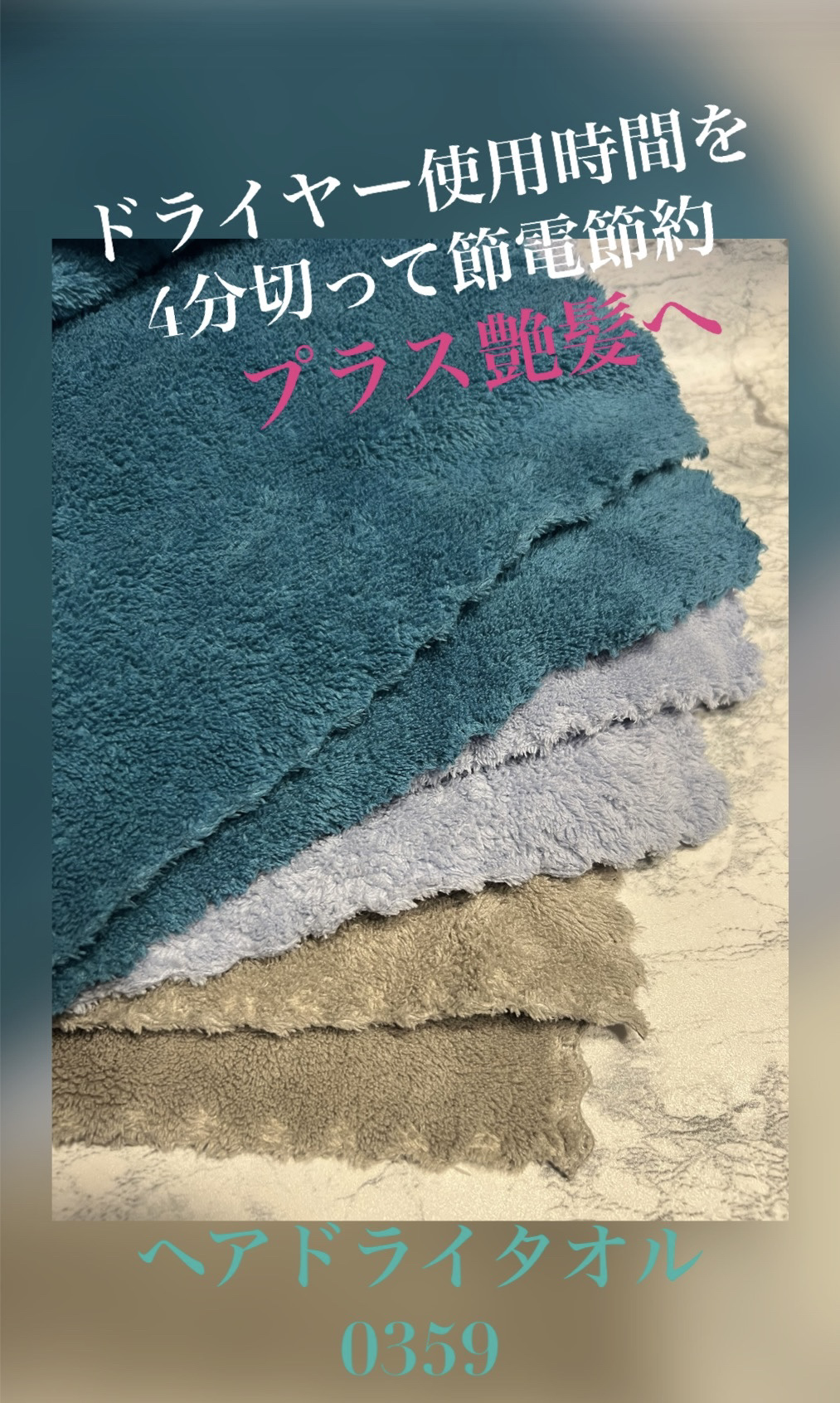 03’59 QUICK HAIRDRY TOWEL /本多タオル/ヘアケアグッズを使ったクチコミ（1枚目）