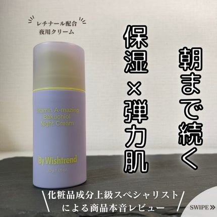 ビタミンA-mazingバクチオールナイトクリーム/By Wishtrend/フェイスクリームを使ったクチコミ(1枚目)