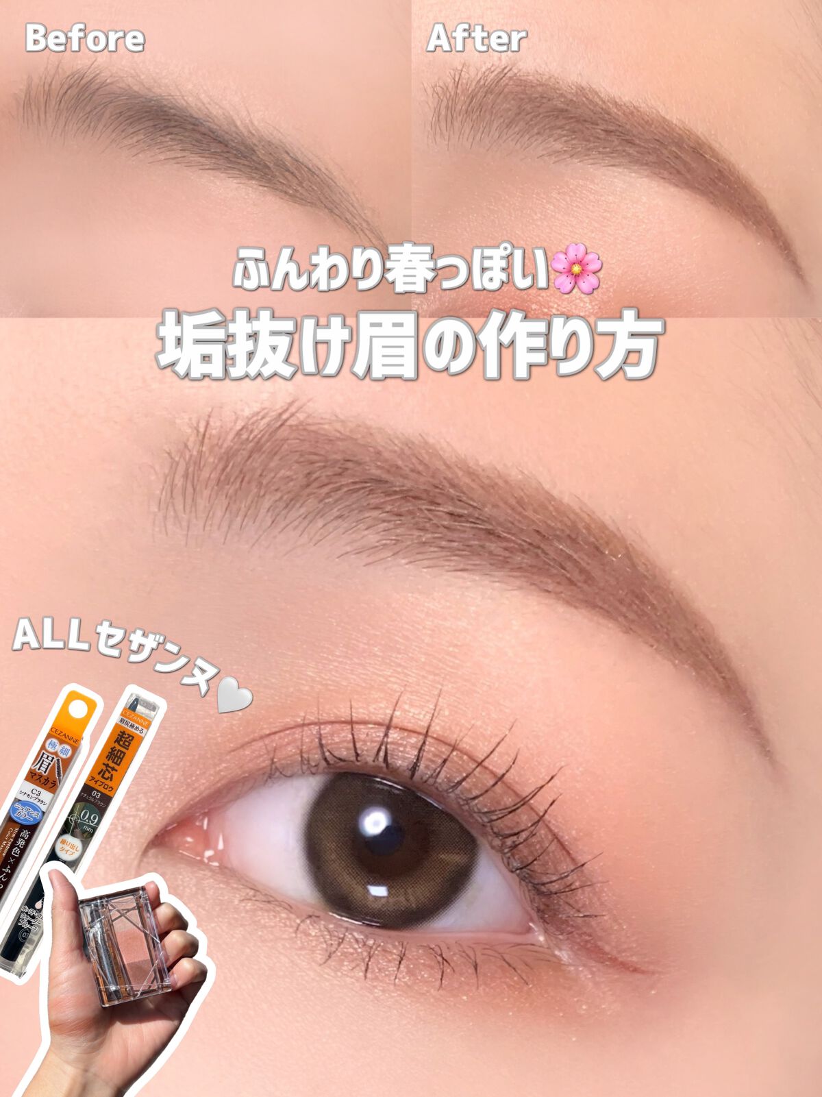 極細アイブロウマスカラ/CEZANNE/眉マスカラを使ったクチコミ（1枚目）