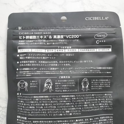 シートマスク ヒト幹細胞×VC200/CICIBELLA/シートマスク・パックを使ったクチコミ(3枚目)