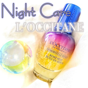 イモーテル オーバーナイトリセットセラム/L'OCCITANE/美容液を使ったクチコミ（1枚目）