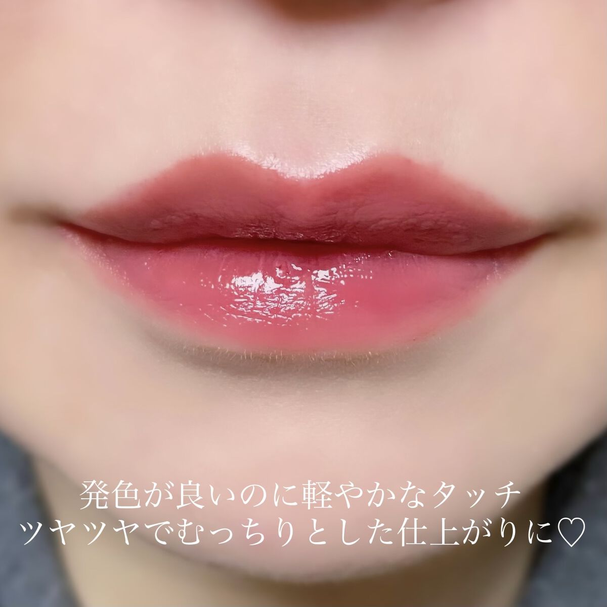 ジルスチュアート タイムレスグロウ ルージュティント/JILL STUART/リップティントを使ったクチコミ（2枚目）