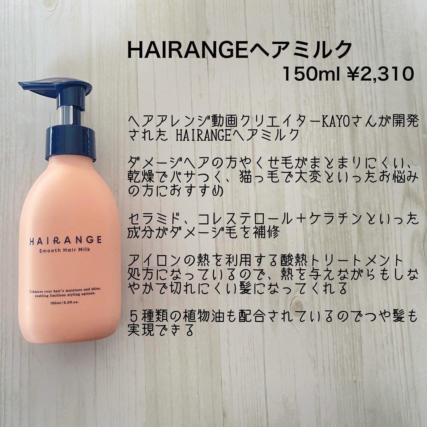 HAIRANGE ヘアミルク/HAIRANGE/ヘアミルクを使ったクチコミ(2枚目)