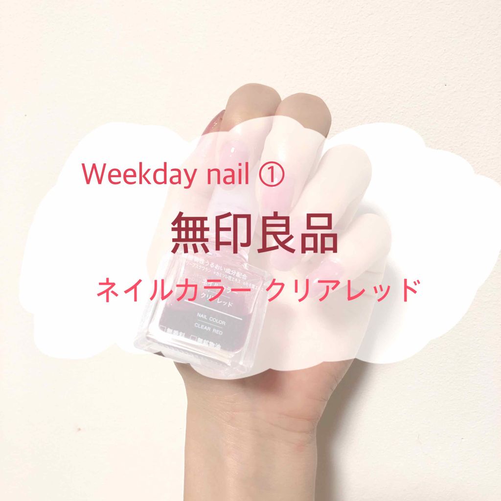 ネイルカラー/無印良品/マニキュアを使ったクチコミ(1枚目)