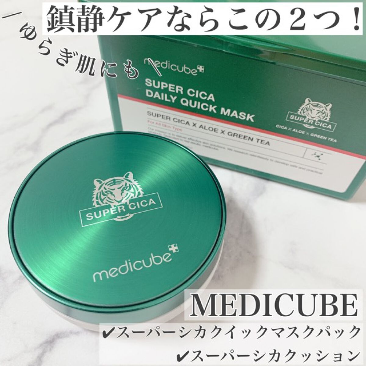 スーパーシカクッション/MEDICUBE/クッションファンデーションを使ったクチコミ(1枚目)