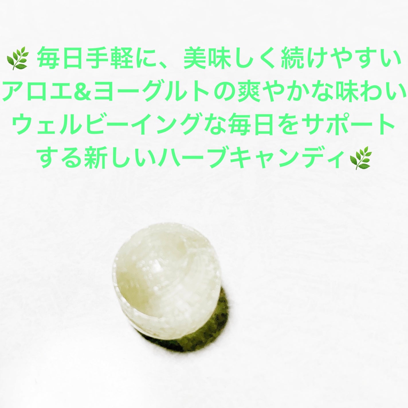 ハーバルグッド 整えるアロエ&ヨーグルト/カンロ/食品を使ったクチコミ(4枚目)