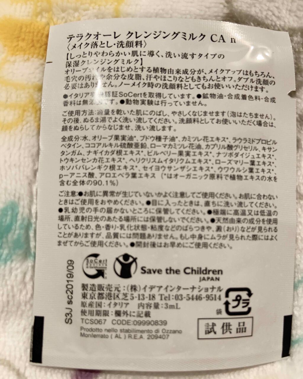 クレンジングミルク CA/Terracuore/ミルククレンジングを使ったクチコミ（2枚目）