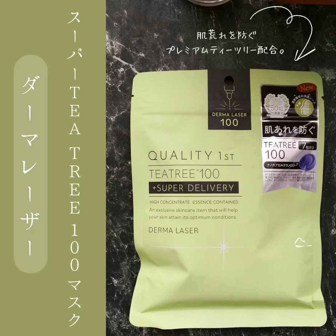 ダーマレーザー スーパーTEATREE100マスク/クオリティファースト/シートマスク・パックを使ったクチコミ（1枚目）