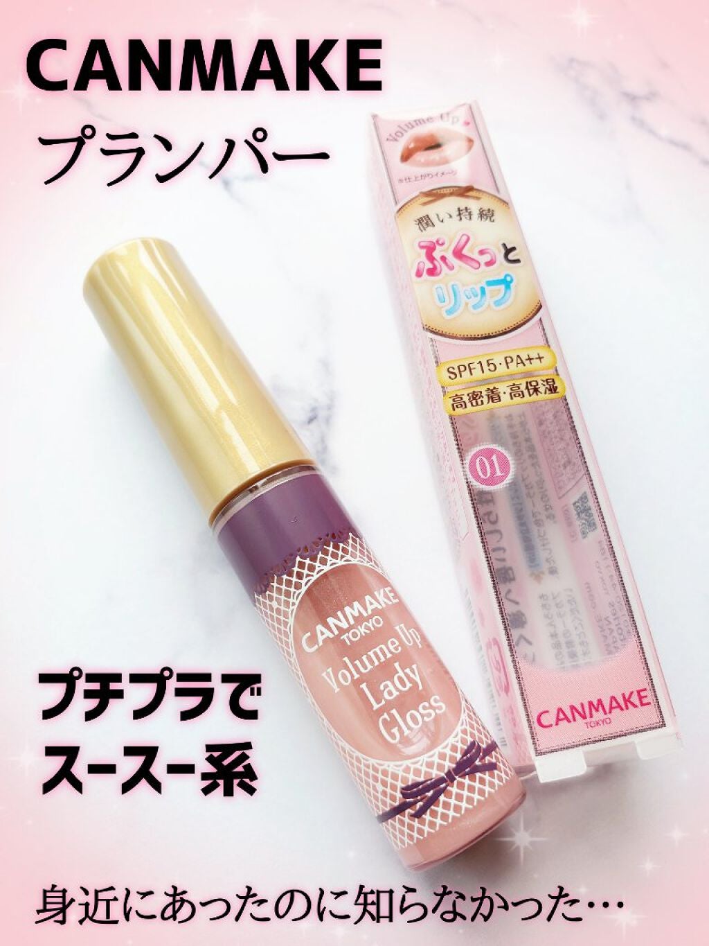 ボリュームアップレディグロス/キャンメイク/リップグロスを使ったクチコミ(1枚目)