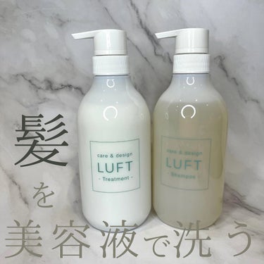 ケア＆デザイン シャンプー＆トリートメントH 02 ケア＆デザイントリートメントH 500ml/LUFT/シャンプー・コンディショナーを使ったクチコミ（1枚目）