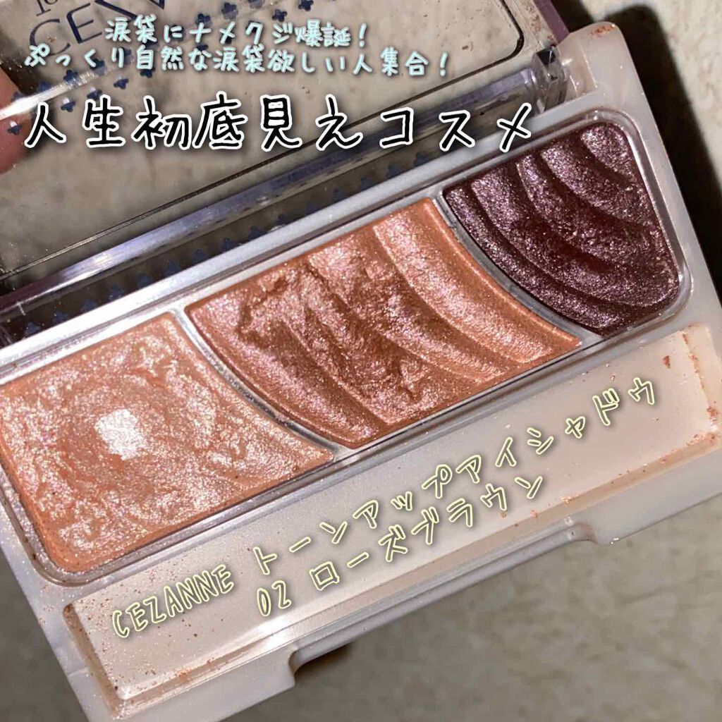 トーンアップアイシャドウ/CEZANNE/アイシャドウパレットを使ったクチコミ（1枚目）