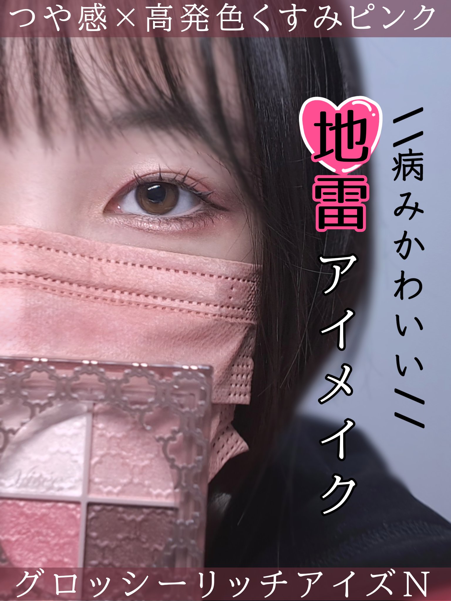 グロッシーリッチ アイズ N/Visée/アイシャドウパレットを使ったクチコミ（1枚目）