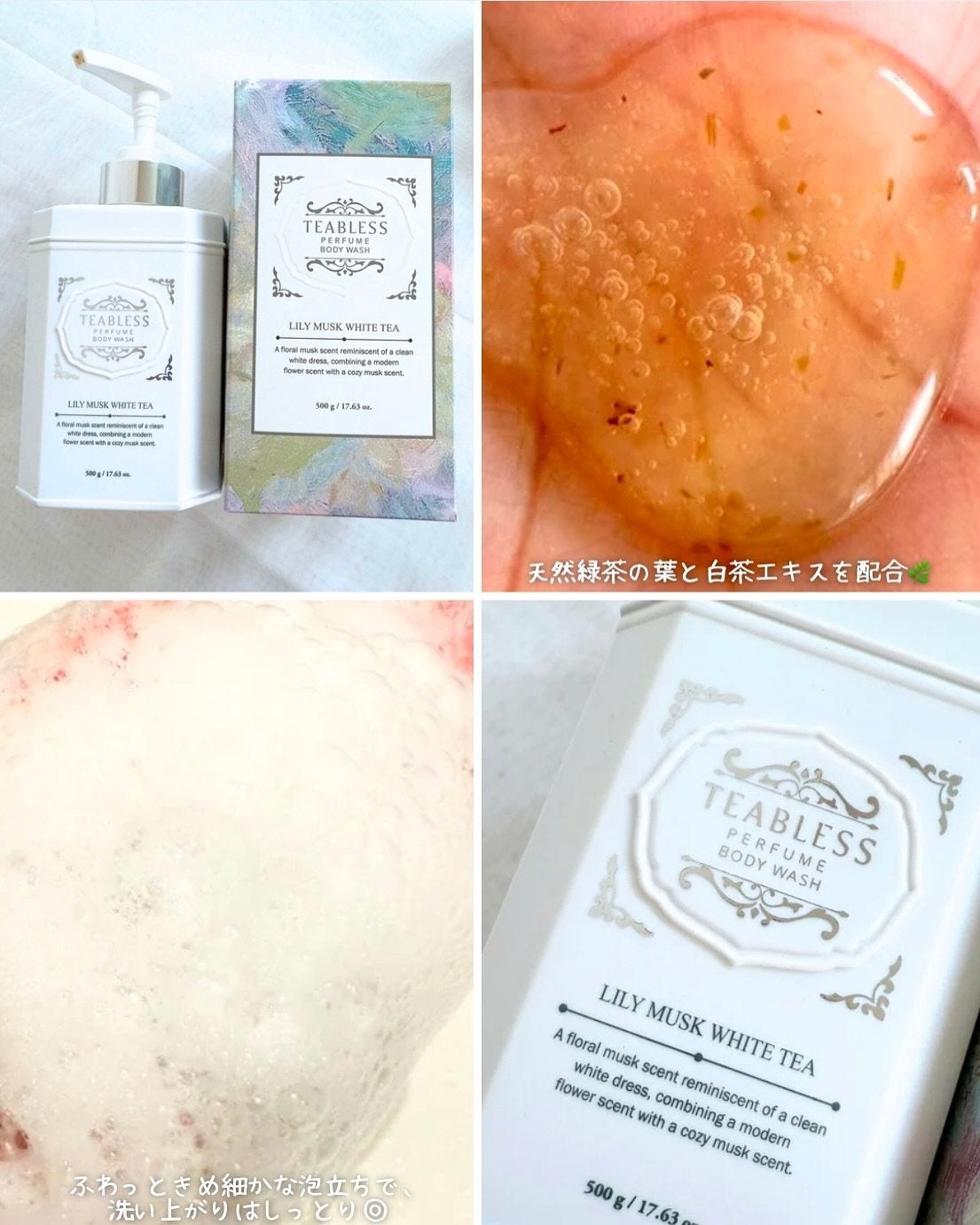 パフュームボディウォッシュ リリームスクホワイトティー/TEABLESS/ボディソープを使ったクチコミ(3枚目)