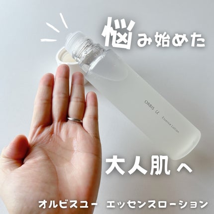 オルビスユー エッセンスローション /オルビス/化粧水を使ったクチコミ(1枚目)