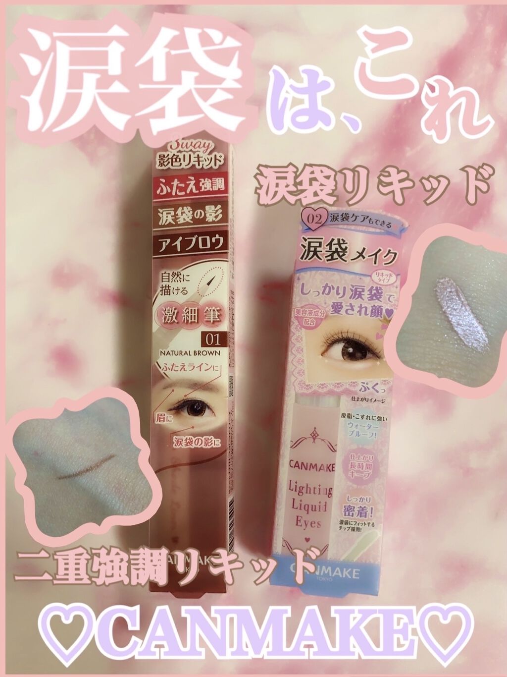ライティングリキッドアイズ/キャンメイク/リキッドアイシャドウを使ったクチコミ（1枚目）
