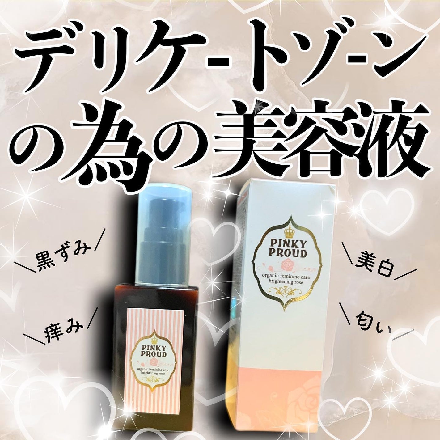 ピンキープラウド/PINKYPROUD/バスト・ヒップケアを使ったクチコミ(1枚目)