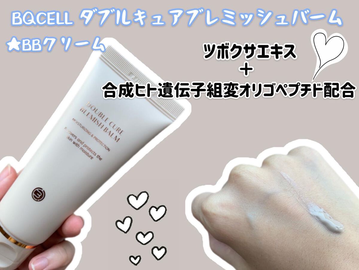 ダブルキュアブレミッシュバーム/BQCELL/BBクリームを使ったクチコミ（1枚目）