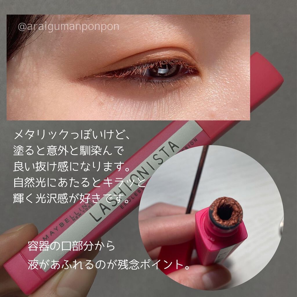ラッシュニスタ N/MAYBELLINE NEW YORK/マスカラを使ったクチコミ（3枚目）