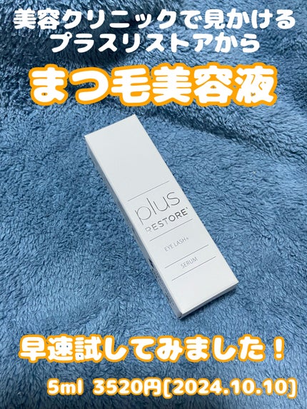 EYELASH+/PLUSRESTORE/まつげ美容液を使ったクチコミ(1枚目)
