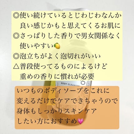 リフレッシングボディソープ(レモン&ベルガモットの香り)/Vitaming/ボディソープを使ったクチコミ(4枚目)