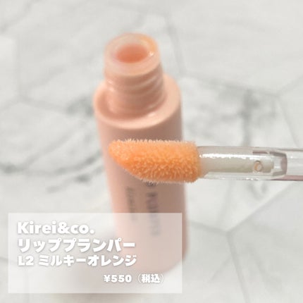 リッププランパー/Kirei&co./リッププランパーを使ったクチコミ(4枚目)