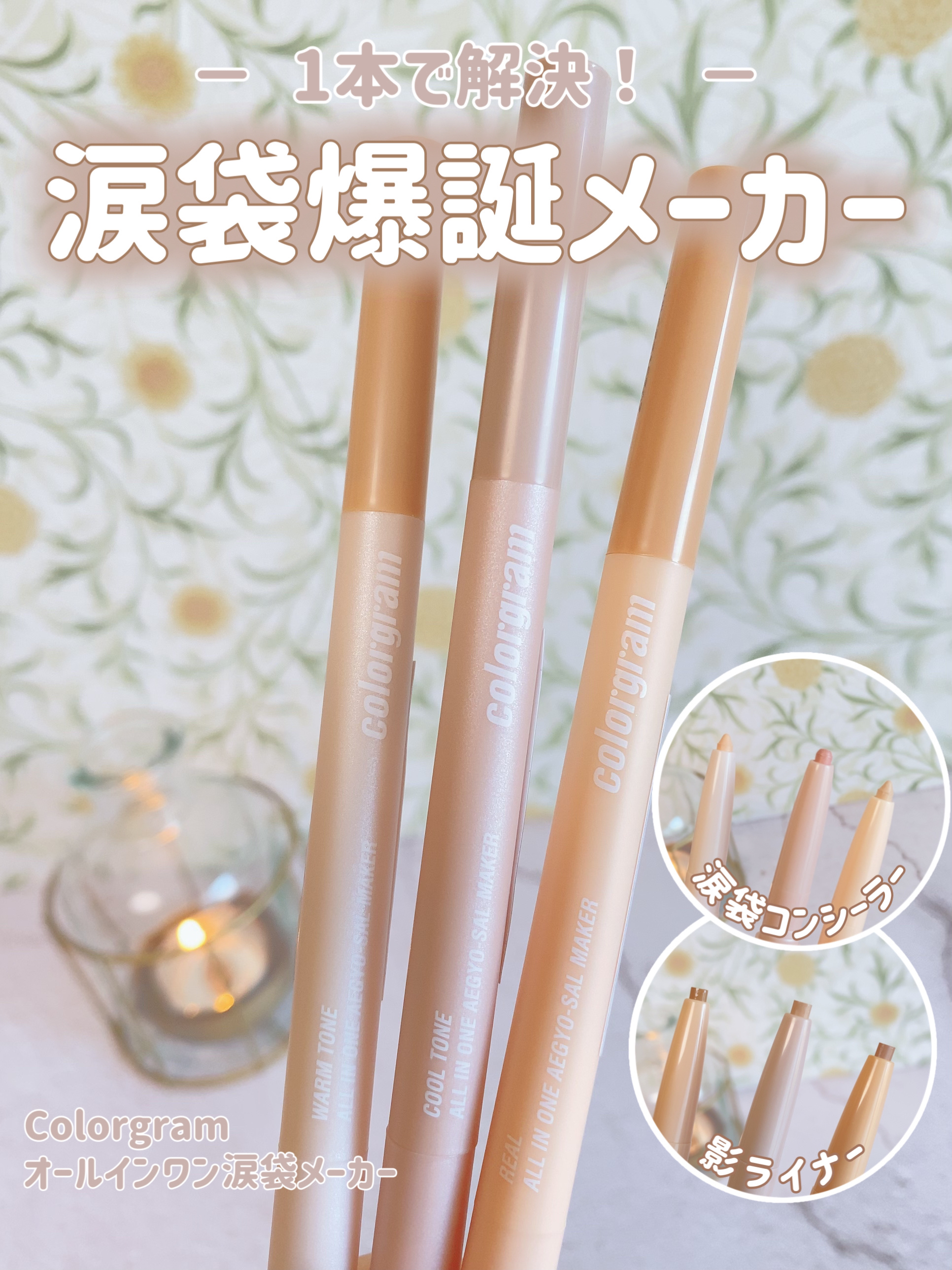 カラーグラム オールインワン涙袋メーカー/Colorgram/ペンシルアイライナーを使ったクチコミ（1枚目）