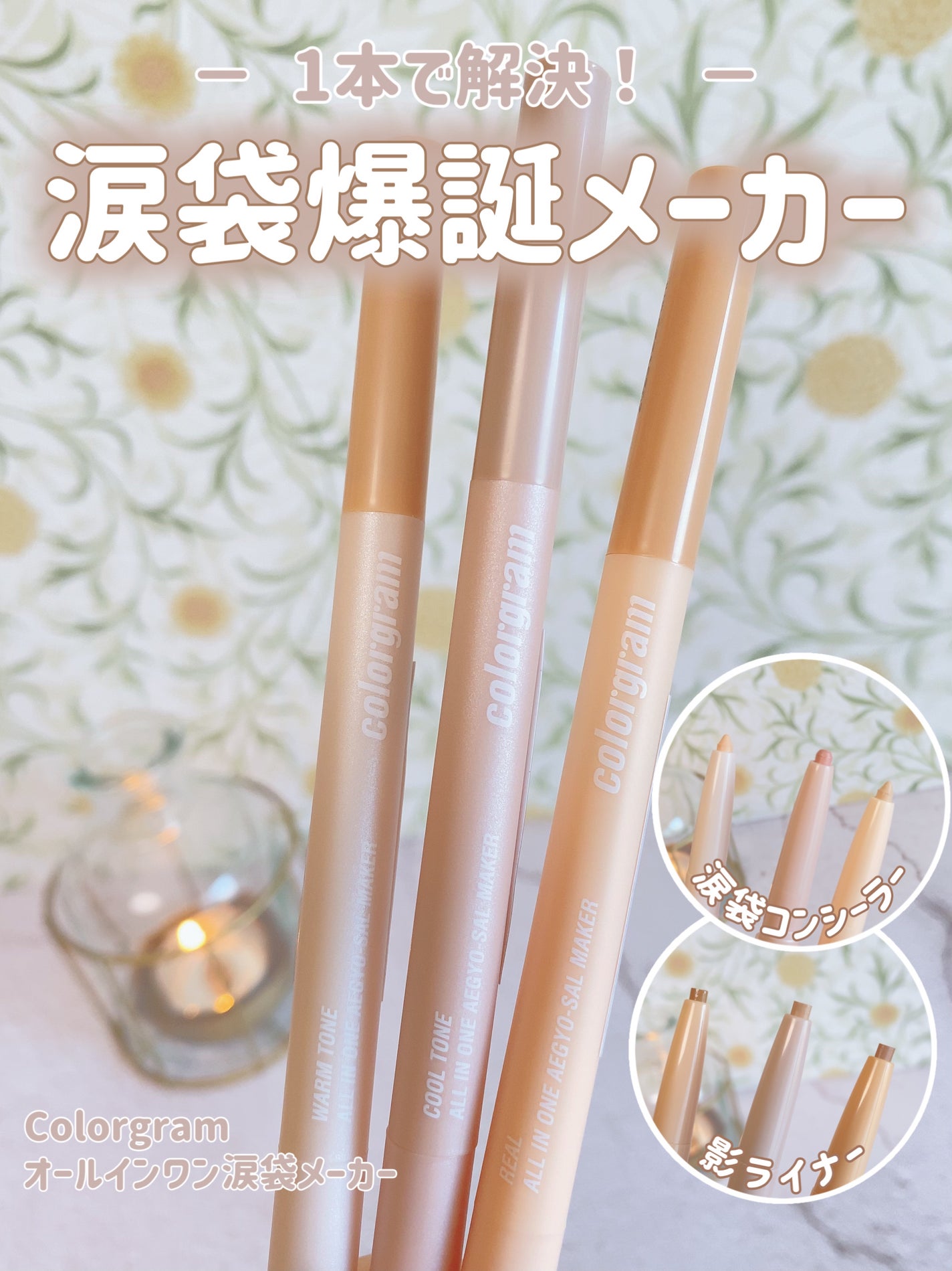 オールインワン涙袋メーカー/Colorgram/ペンシルアイライナーを使ったクチコミ(1枚目)