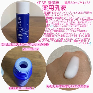 美白乳液 ドラえもん限定デザイン/雪肌粋/乳液を使ったクチコミ（2枚目）