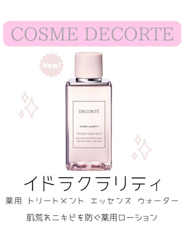 イドラクラリティ　薬用 トリートメント エッセンス ウォーター/DECORTÉ/化粧水を使ったクチコミ（1枚目）