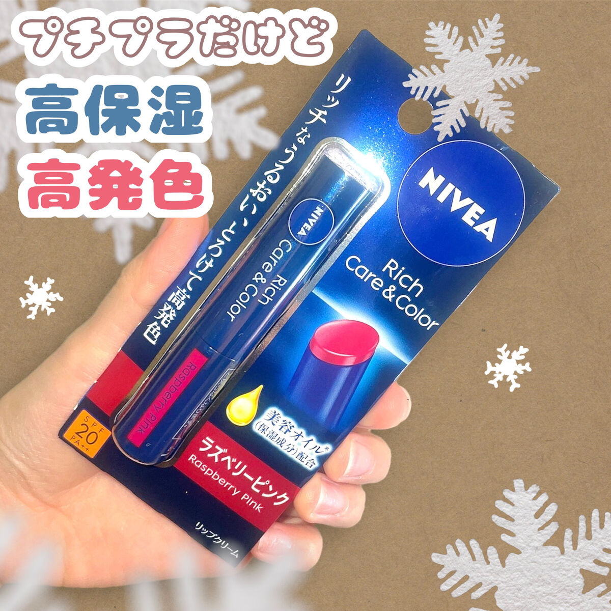 ニベア リッチケア＆カラーリップ ラズベリーピンク/ニベア/リップクリームを使ったクチコミ（1枚目）