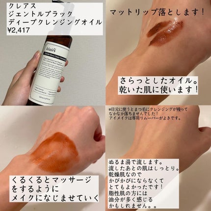 ジェントルブラックディープクレンジングオイル(150ml)/Klairs/オイルクレンジングを使ったクチコミ(2枚目)