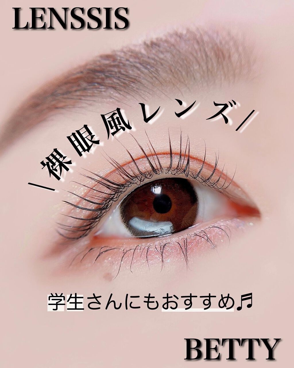 💁🏼‍♀️💙
______________

 提供品レビュー
@lenssis.jp 
 ______________

92%バレない！(私調べw)
裸眼風レンズ😂💕

大人気フチありレンズのBETTYから
新色のブルーブラッ