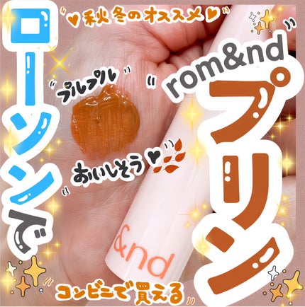 アンドバイロムアンド グラッシーボムティント BE01 ヌーディーヌード/&nd by rom&nd/リップティントを使ったクチコミ(1枚目)